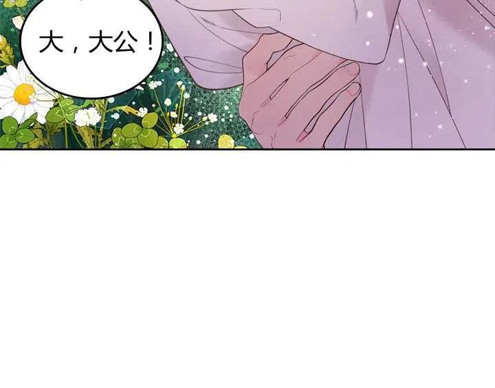 《被俘虏的王女》第81话 第6页