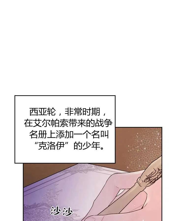 《被俘虏的王女》第81话 第58页
