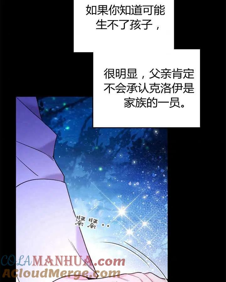 《被俘虏的王女》第81话 第77页