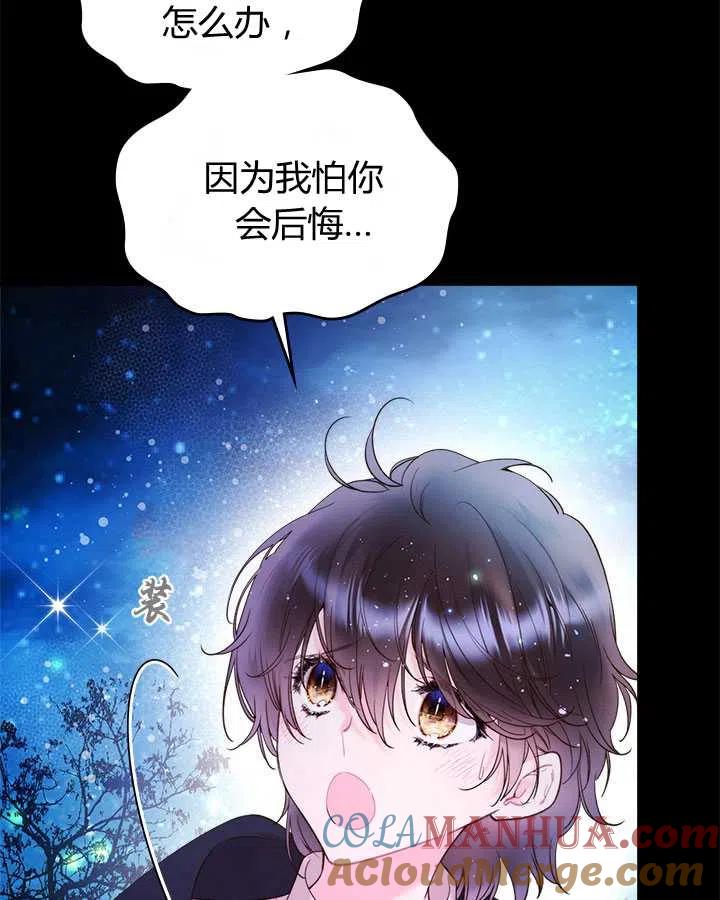 《被俘虏的王女》第81话 第73页