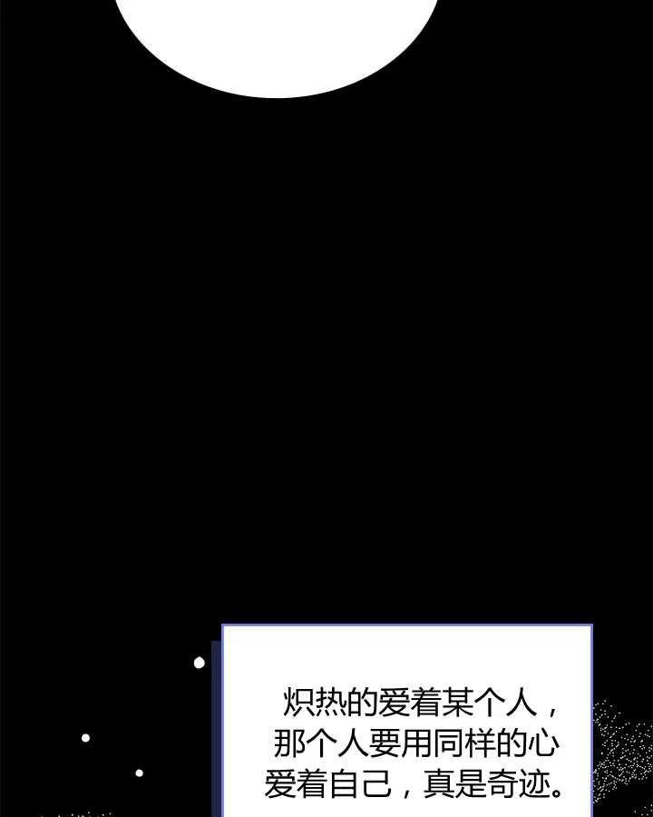 《被俘虏的王女》第81话 第132页