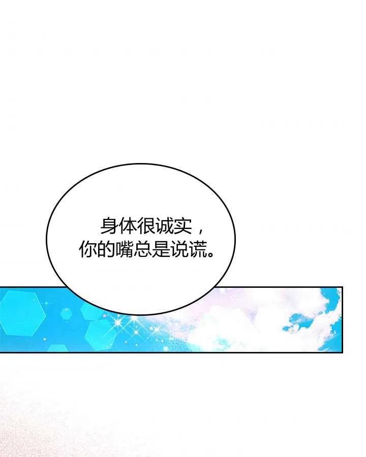 《被俘虏的王女》第81话 第7页