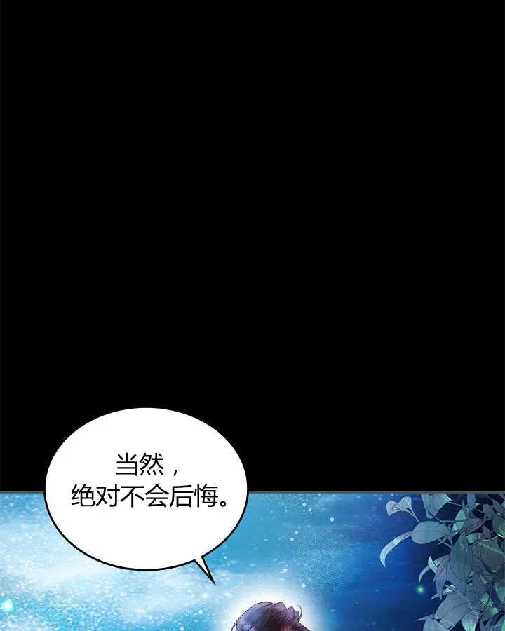 《被俘虏的王女》第81话 第122页