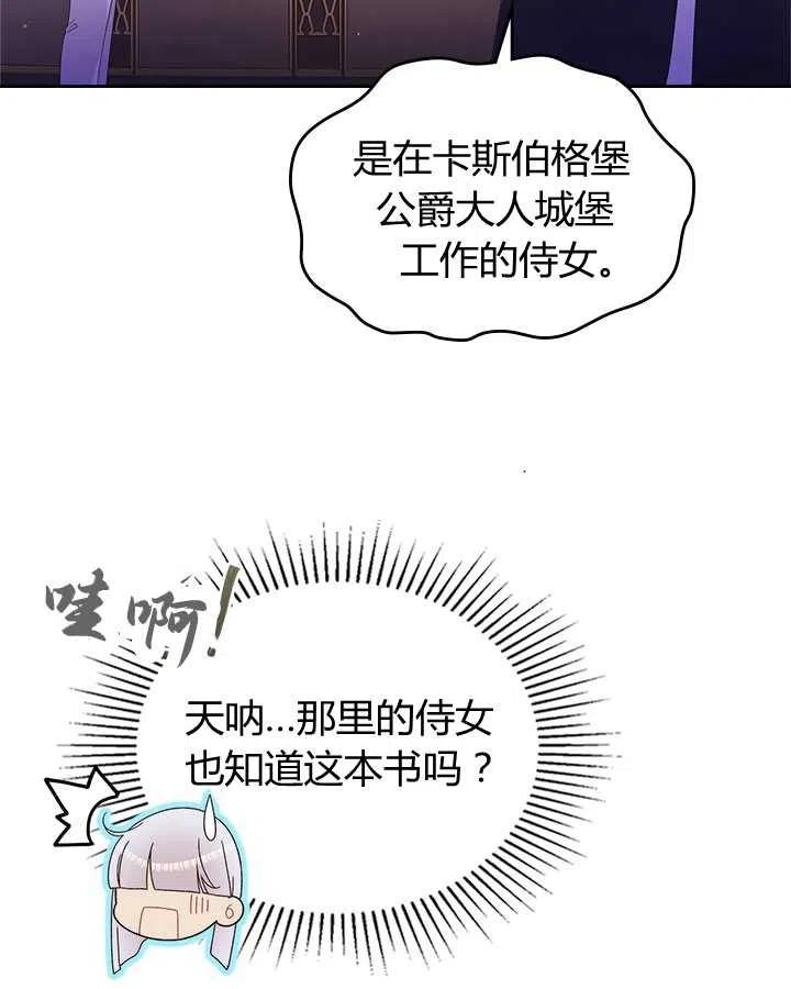 《被俘虏的王女》第81话 第30页