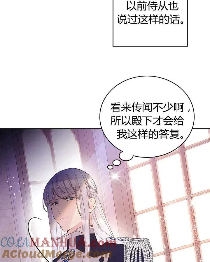 《被俘虏的王女》第81话 第33页