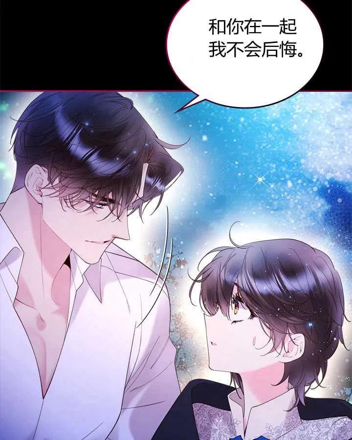 《被俘虏的王女》第81话 第75页