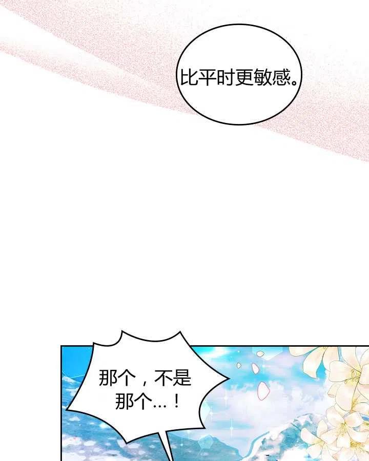 《被俘虏的王女》第81话 第8页