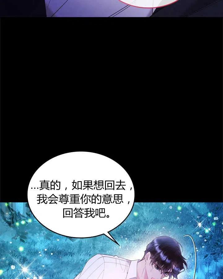 《被俘虏的王女》第81话 第110页