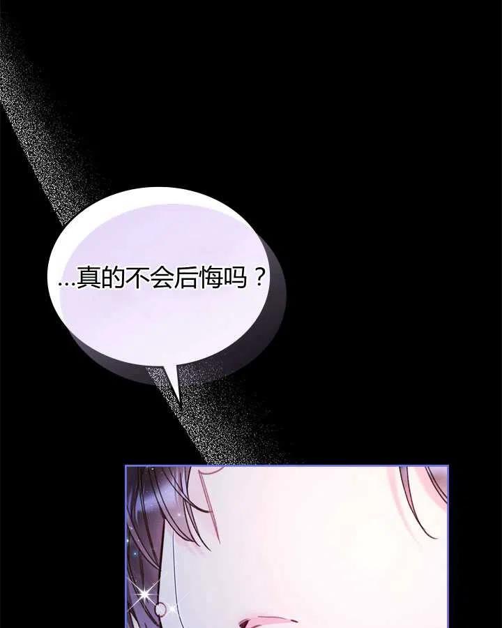 《被俘虏的王女》第81话 第120页
