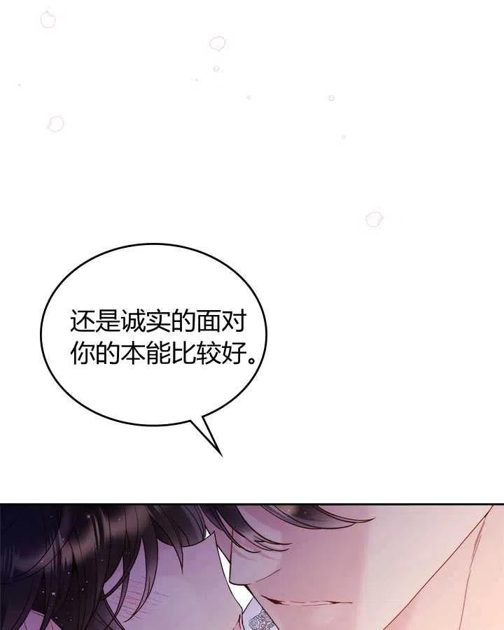 《被俘虏的王女》第81话 第14页