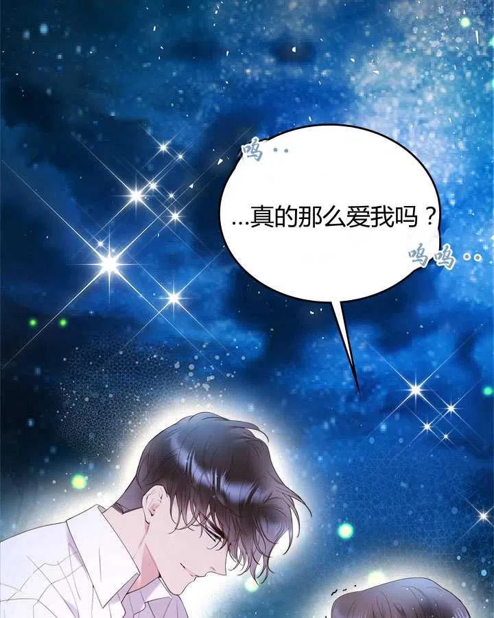 《被俘虏的王女》第81话 第130页