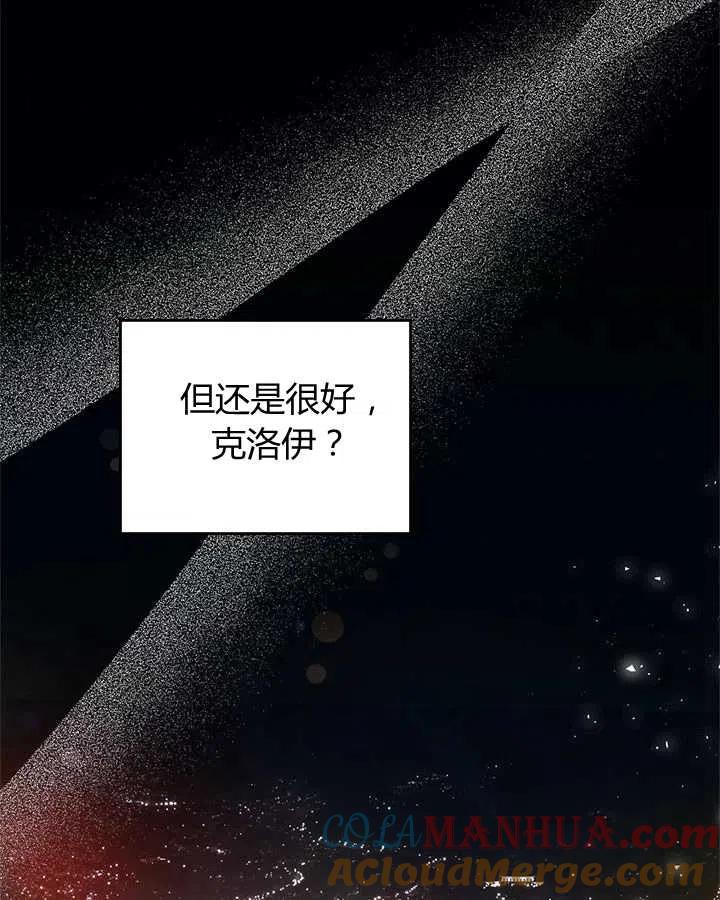 《被俘虏的王女》第81话 第117页