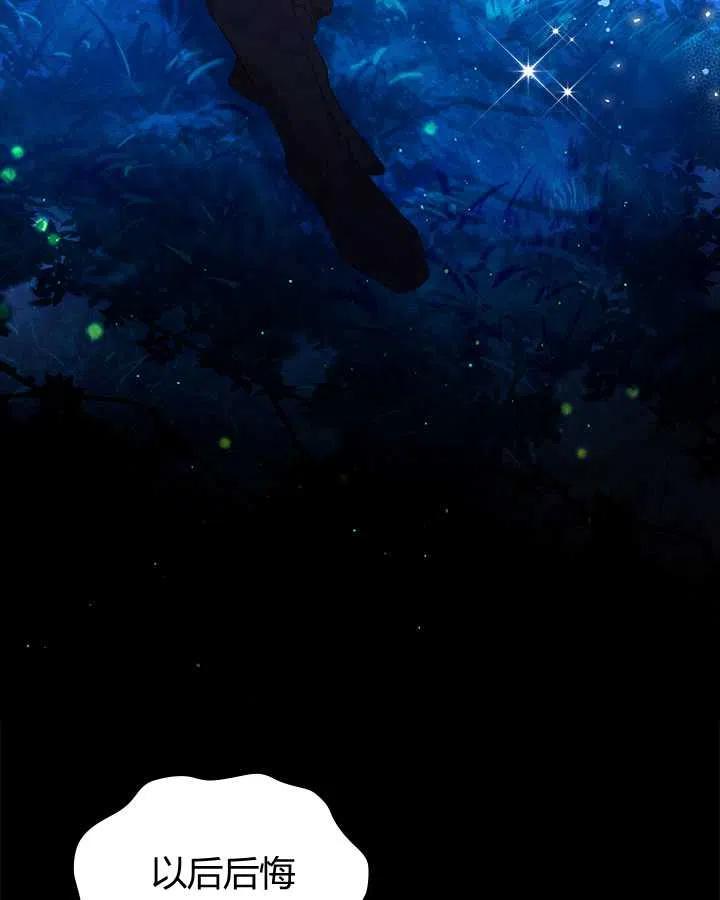 《被俘虏的王女》第81话 第72页