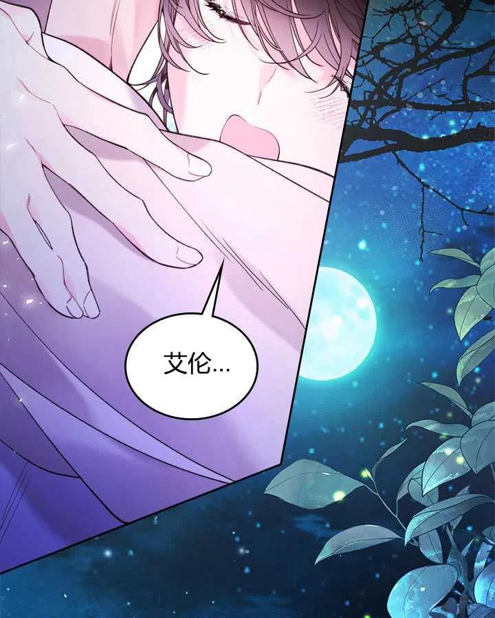 《被俘虏的王女》第81话 第134页