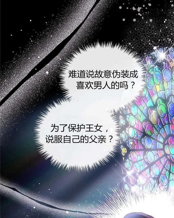 《被俘虏的王女》第81话 第36页