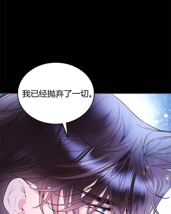 《被俘虏的王女》第81话 第124页
