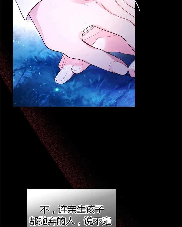 《被俘虏的王女》第81话 第78页