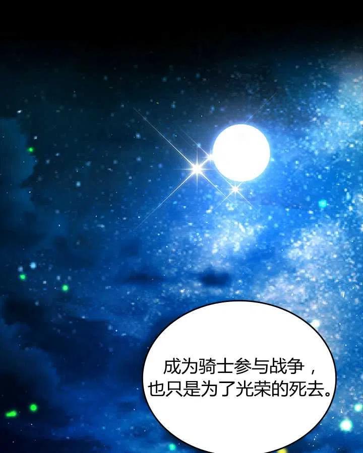 《被俘虏的王女》第81话 第99页