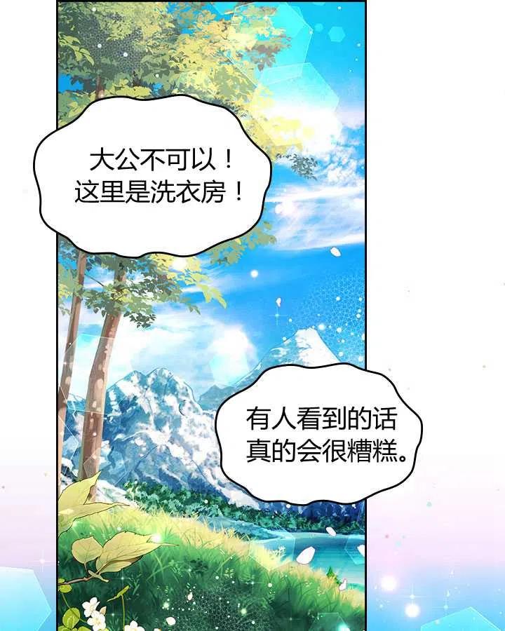 《被俘虏的王女》第81话 第3页