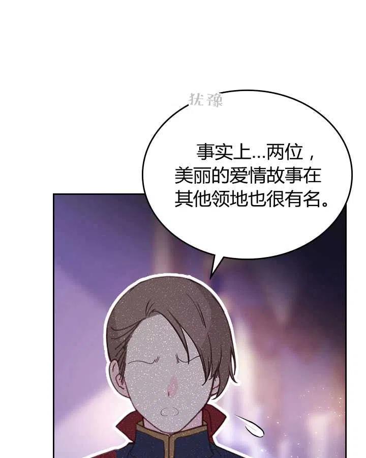 《被俘虏的王女》第81话 第31页