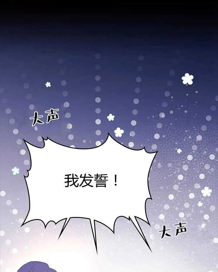 《被俘虏的王女》第82话 第34页