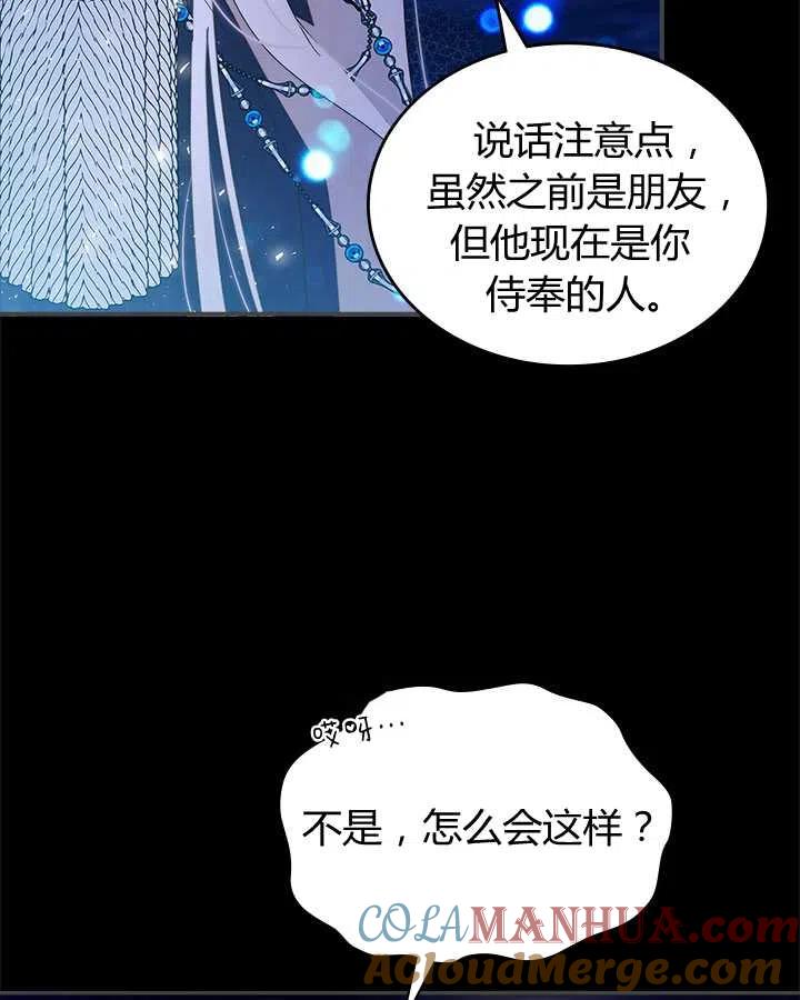 《被俘虏的王女》第82话 第41页