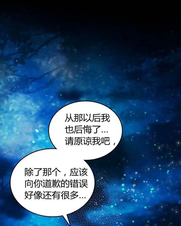 《被俘虏的王女》第82话 第94页