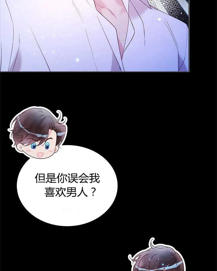 《被俘虏的王女》第82话 第78页
