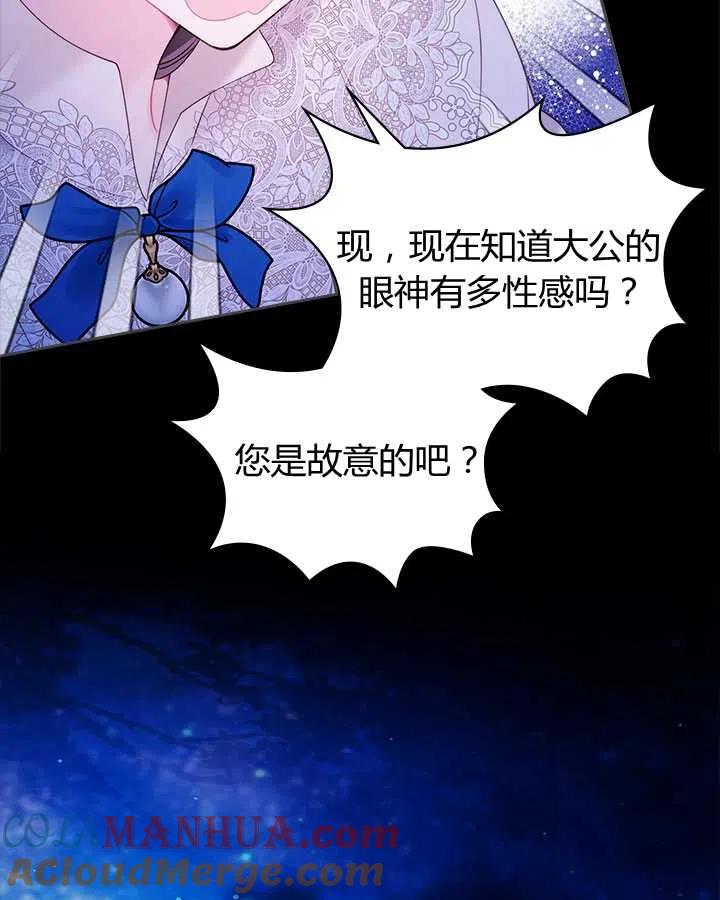 《被俘虏的王女》第82话 第85页