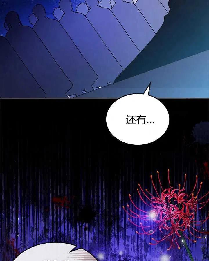 《被俘虏的王女》第82话 第7页