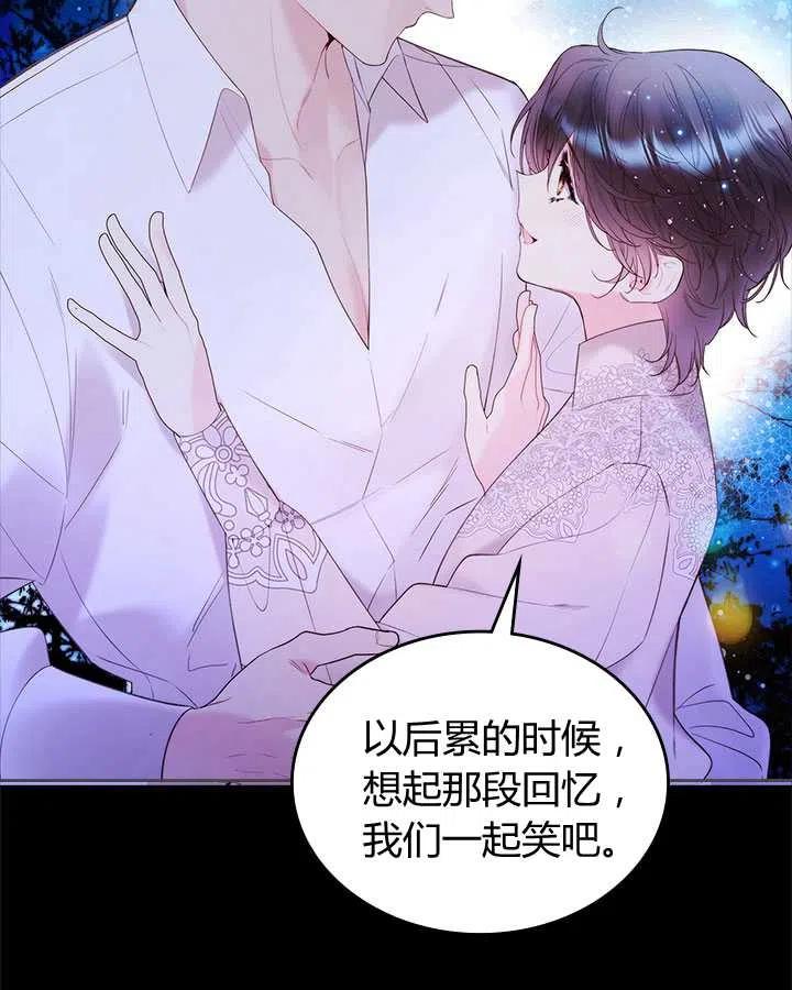 《被俘虏的王女》第82话 第108页