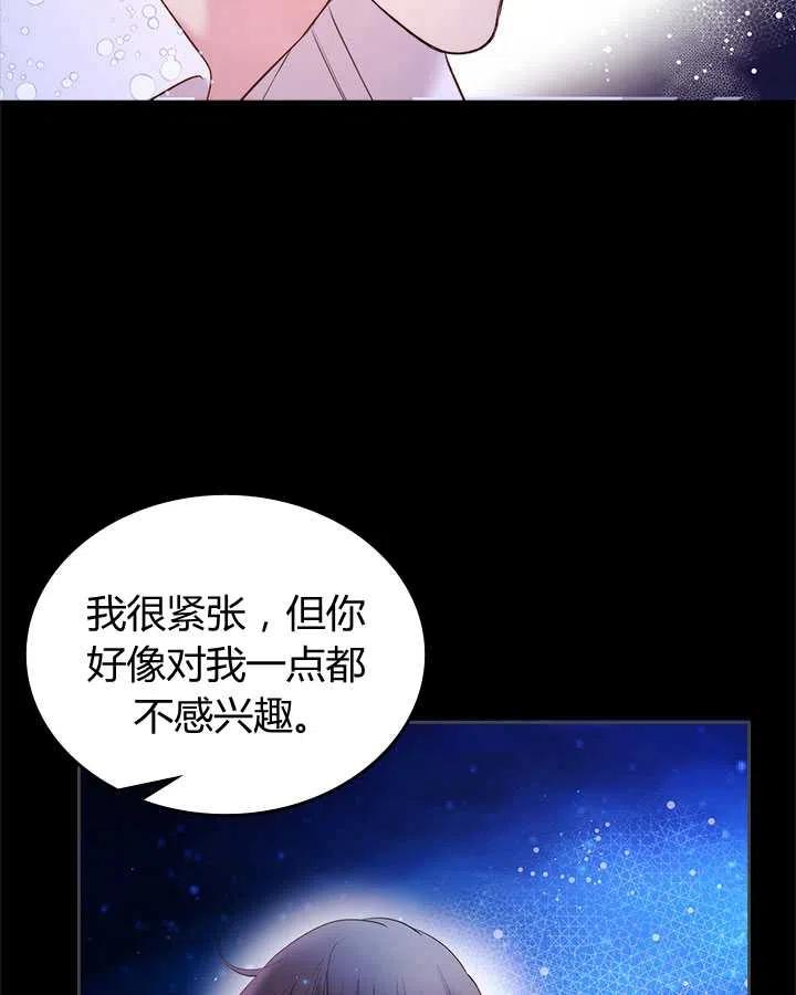 《被俘虏的王女》第82话 第92页