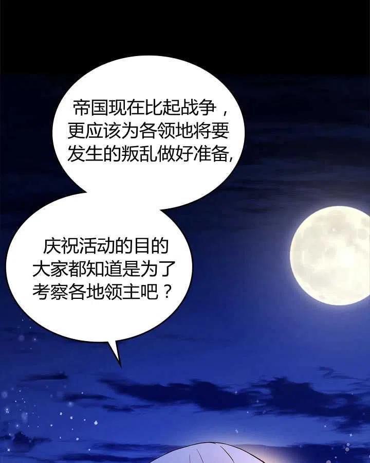 《被俘虏的王女》第82话 第4页