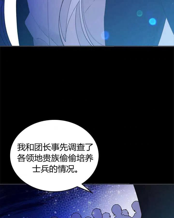 《被俘虏的王女》第82话 第6页