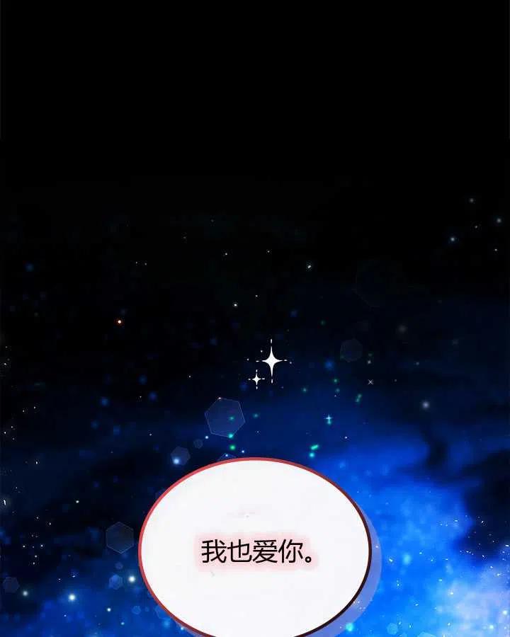《被俘虏的王女》第82话 第111页
