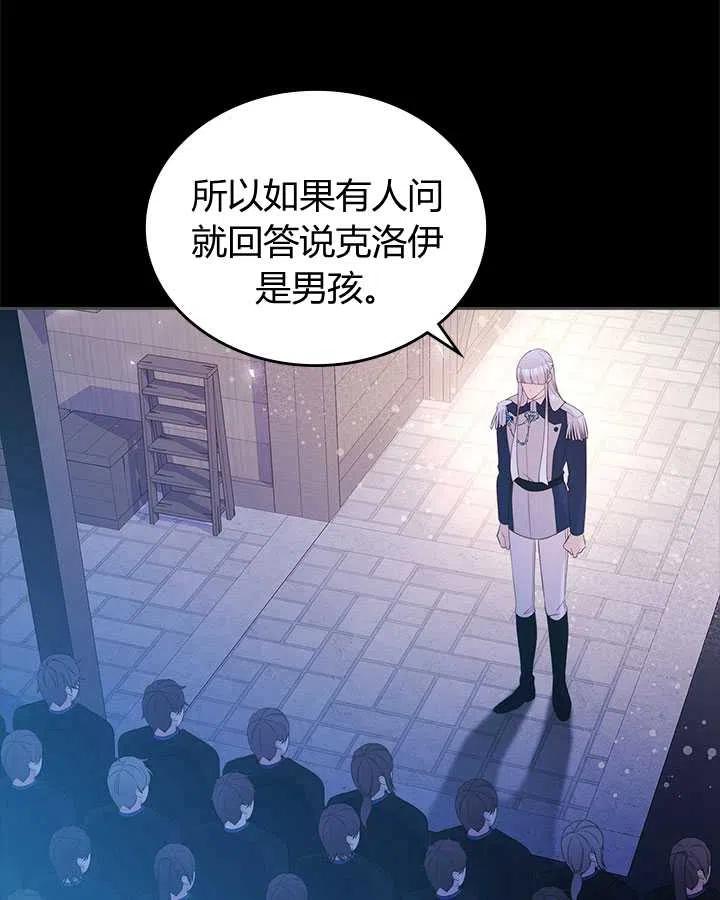 《被俘虏的王女》第82话 第24页