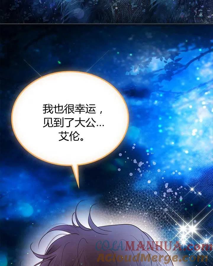 《被俘虏的王女》第82话 第97页