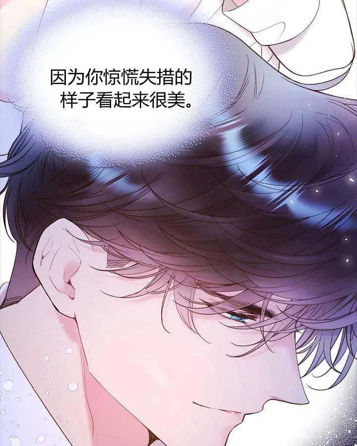 《被俘虏的王女》第82话 第91页