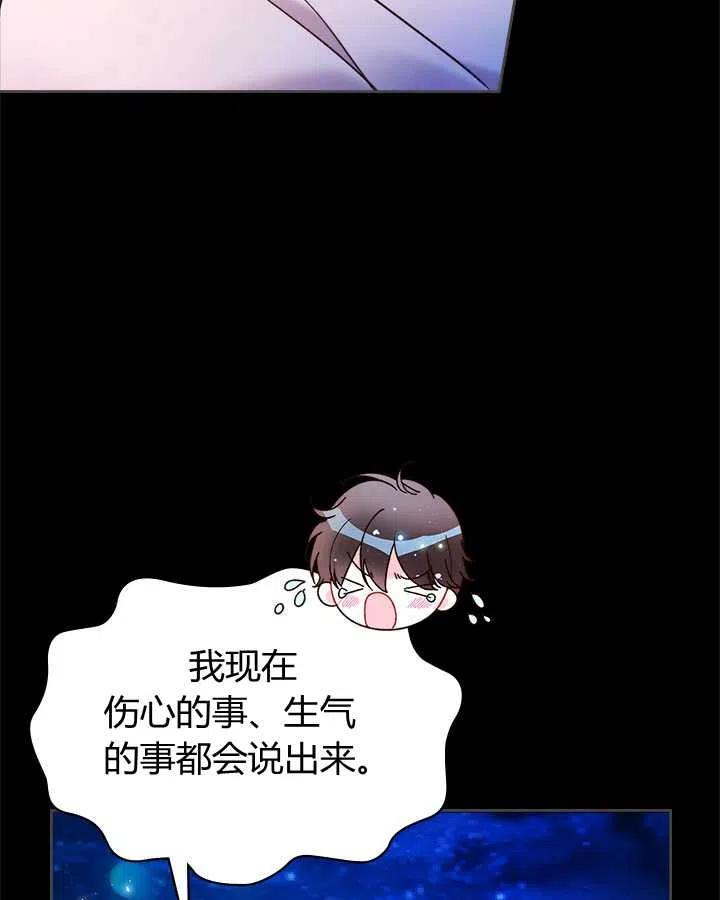 《被俘虏的王女》第82话 第60页