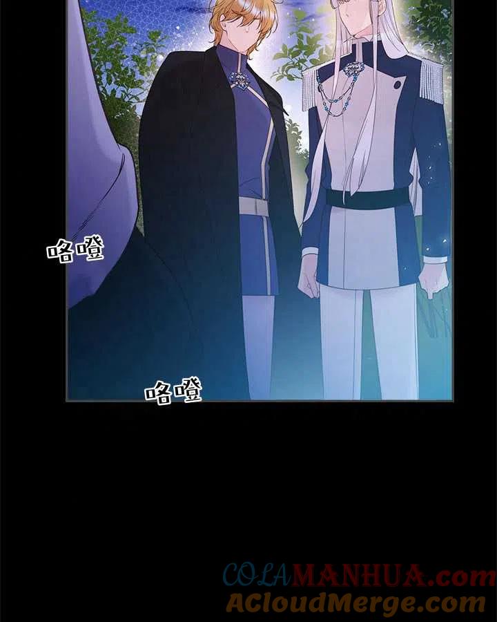 《被俘虏的王女》第82话 第37页