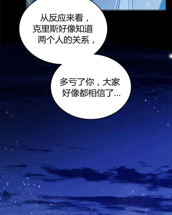 《被俘虏的王女》第82话 第27页