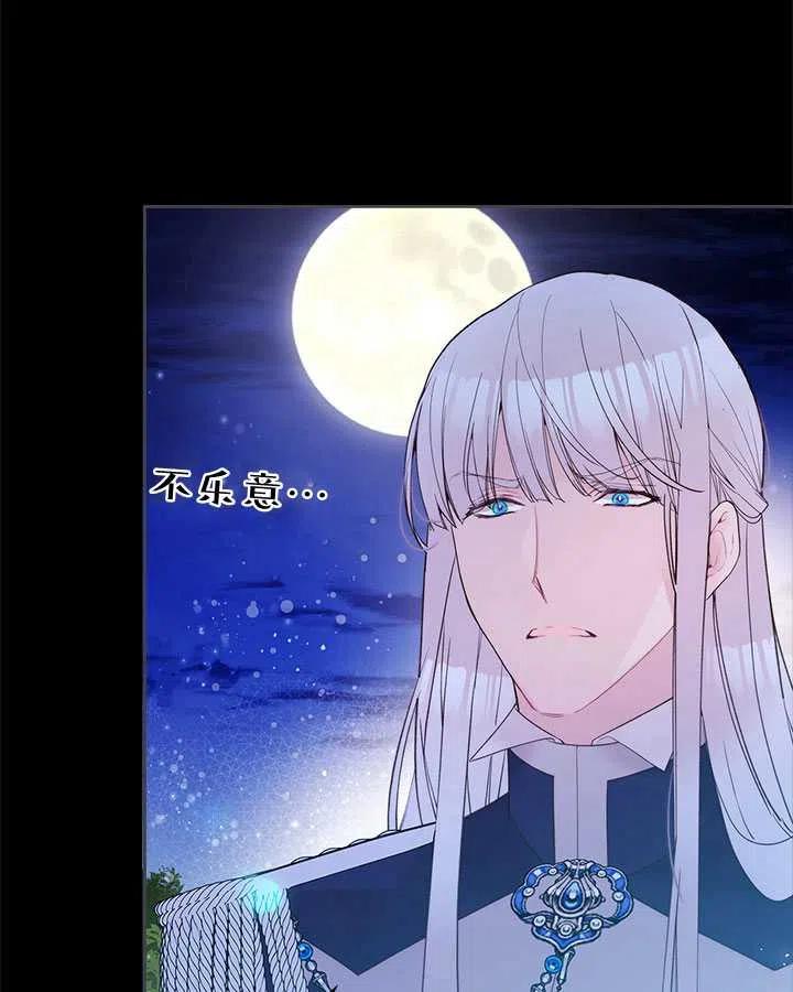 《被俘虏的王女》第82话 第15页