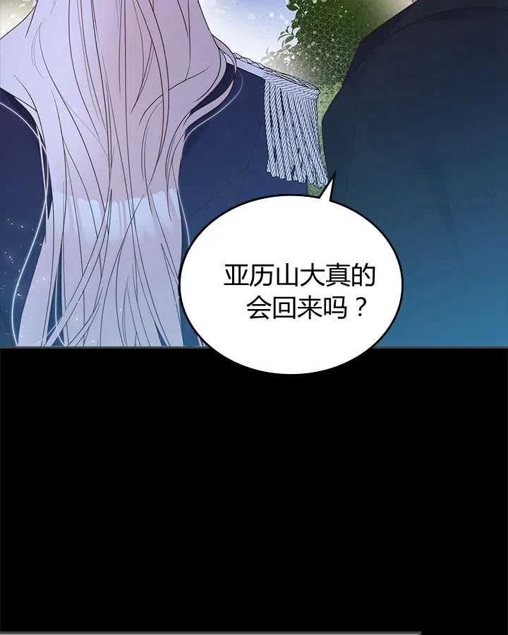《被俘虏的王女》第82话 第39页