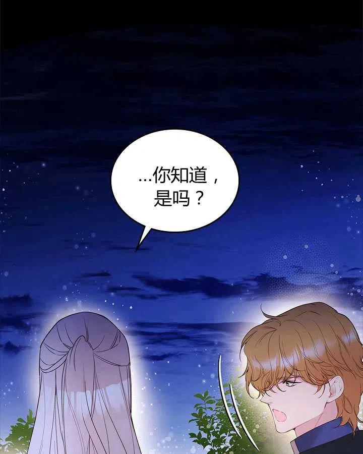 《被俘虏的王女》第82话 第38页