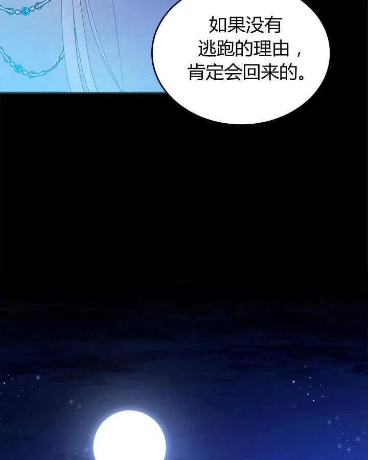 《被俘虏的王女》第82话 第48页