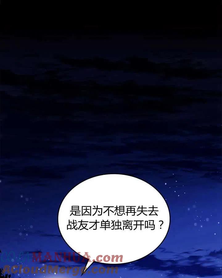 《被俘虏的王女》第82话 第13页