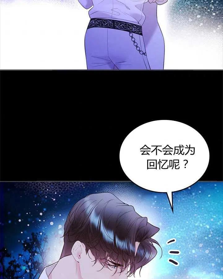 《被俘虏的王女》第82话 第107页