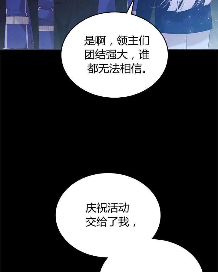 《被俘虏的王女》第82话 第18页