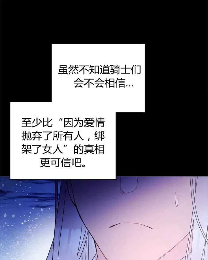 《被俘虏的王女》第82话 第11页