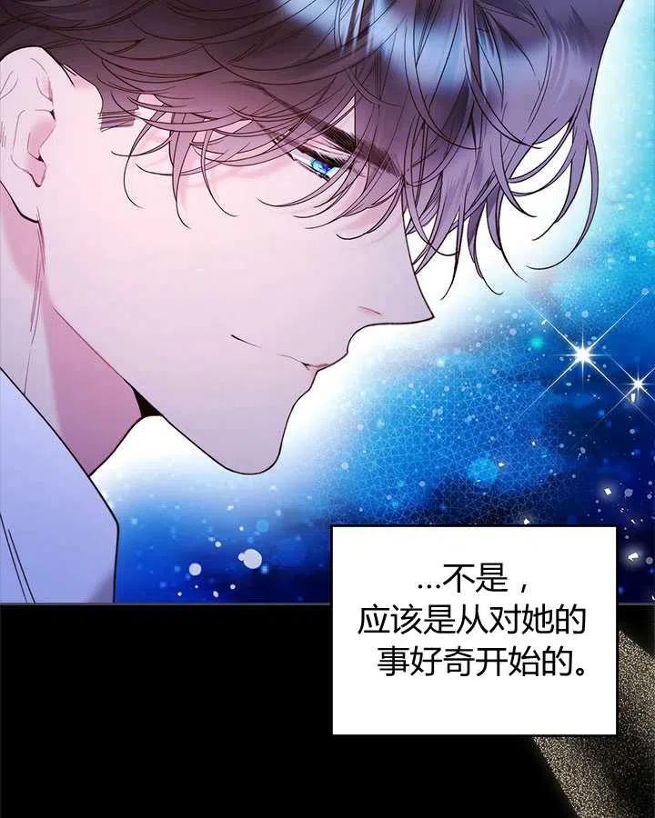 《被俘虏的王女》第82话 第72页
